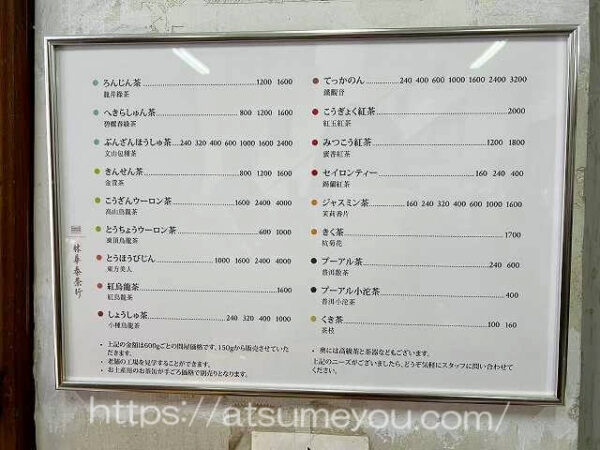 2023年12月　林華泰茶行